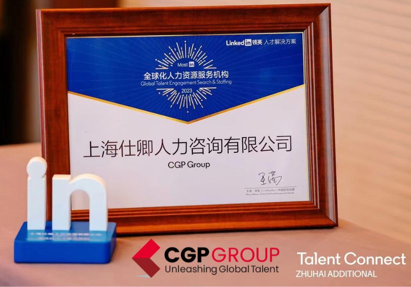 CGP荣获“全球化人力资源服务机构”
